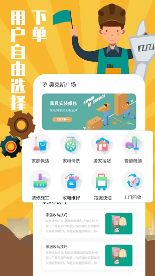 全民维修联盟app v1.0.6 安卓版 2