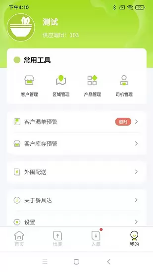 餐聚达供应商 v2.0.16 安卓版 0