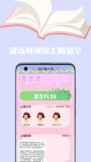 密码日记本app v1.1 安卓版 1