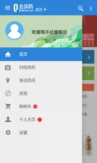 好药师去买药 v5.2.7 安卓版 2
