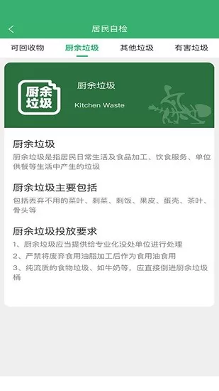 垃圾智能分类 v1.0.10 安卓版 3
