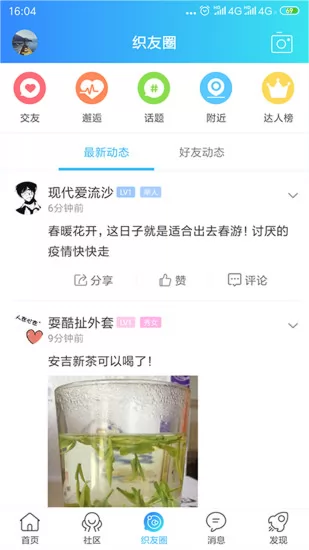 织里网招聘app v5.4.2.5 安卓版 1
