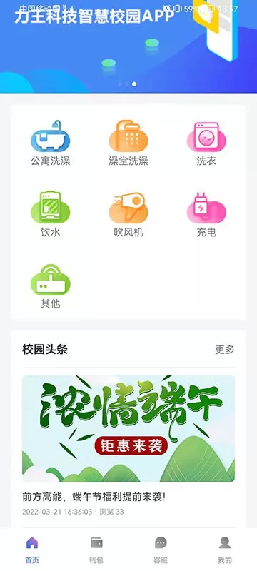 力王物联官方 v1.0 安卓版 3