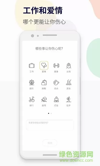减压心情日记免费版 v1.2.5 安卓版 1