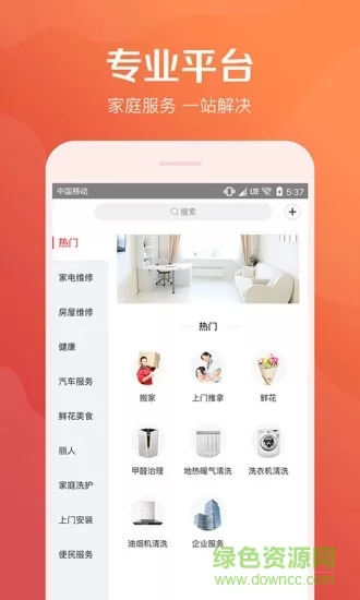 58到家app客户端(天鹅到家极速版) v9.0.6.0 安卓版 2