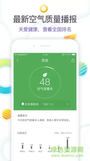360天气app v4.1 官方安卓版 1