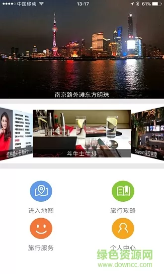 寻迹旅行 v3.1.1 安卓版 1
