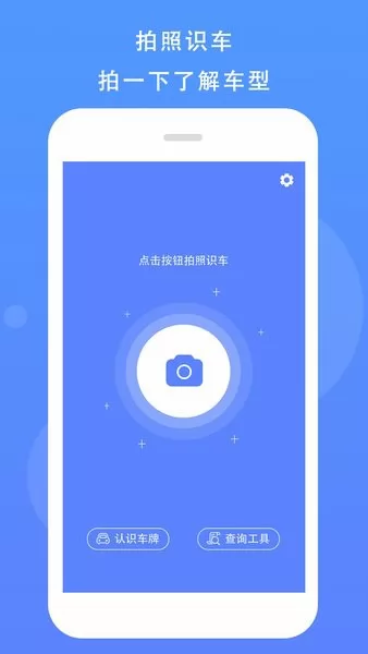 拍照识车app v1.1 安卓版 2