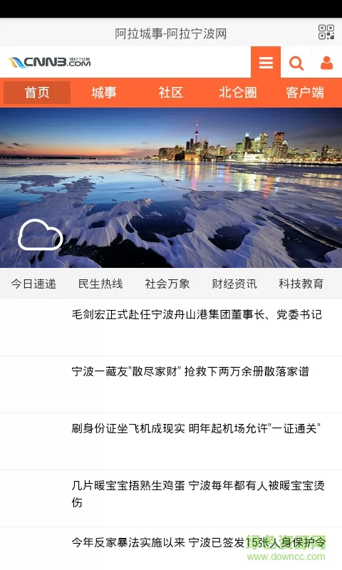 阿拉宁波网新北仑论坛 新北仑论坛app下载