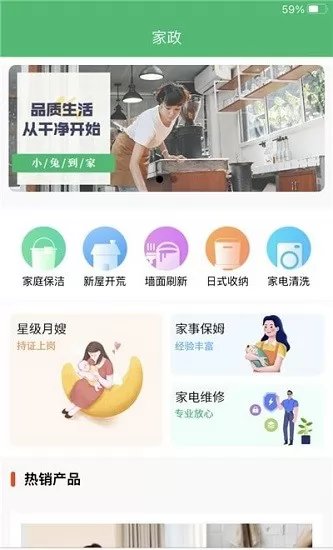 小兔到家app v2.2.1 安卓版 2