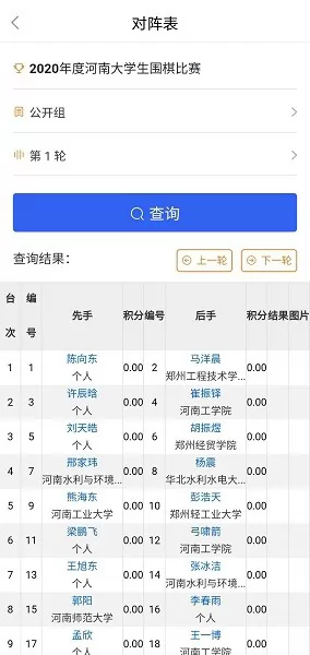 星空弈赛 v1.0.81 安卓版 2