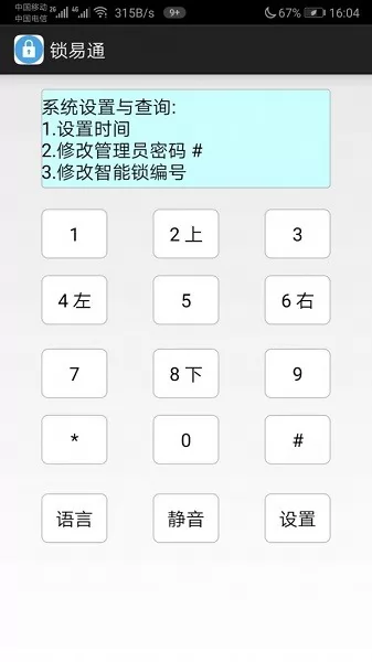 锁易通app v1.0 安卓版 1