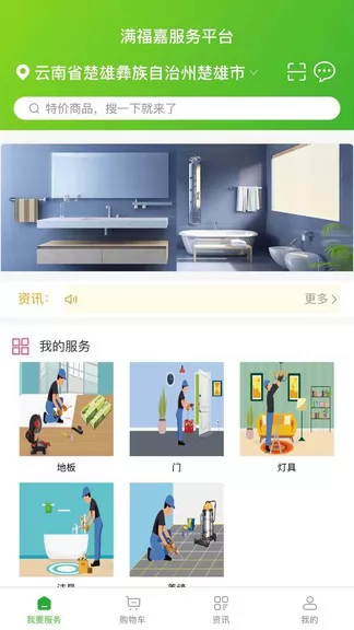 满福嘉服务平台客户端软件 v2.8.0 安卓版 3