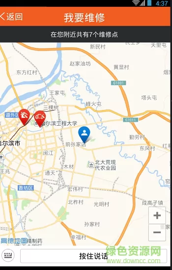 三兄弟卡车维修平台app v7.2.2 安卓版 1