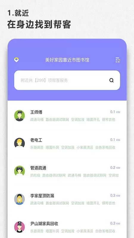同城帮官方版 v1.0.1 安卓版 2