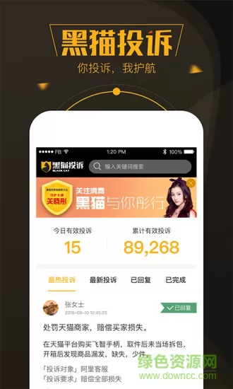 黑猫投诉平台app v2.7.10 官方安卓版 0