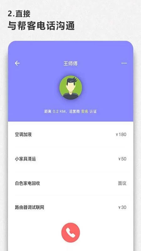 同城帮官方版 v1.0.1 安卓版 0