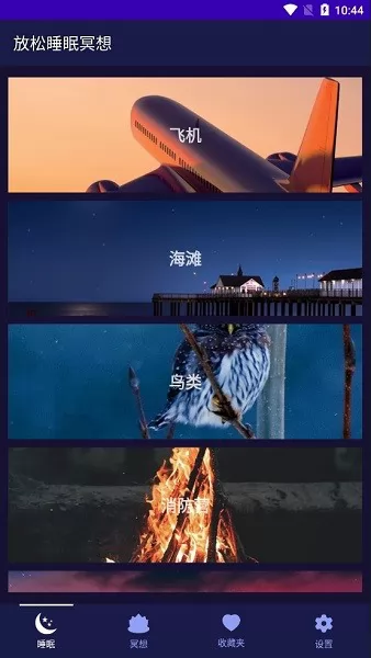 放松睡眠冥想软件