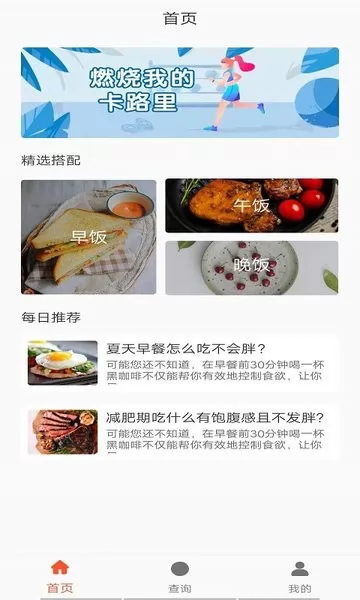 五谷营养管家手机版 v2.0 安卓版 1