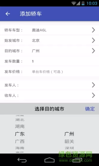 运车助手手机软件 v2.1.2 安卓版 2