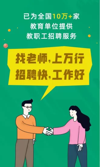 万行教师招聘网2022 v3.0.40 安卓版 3