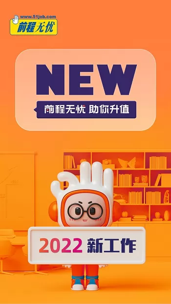 前程无忧51job招聘网 v12.0.0 官方安卓版 3