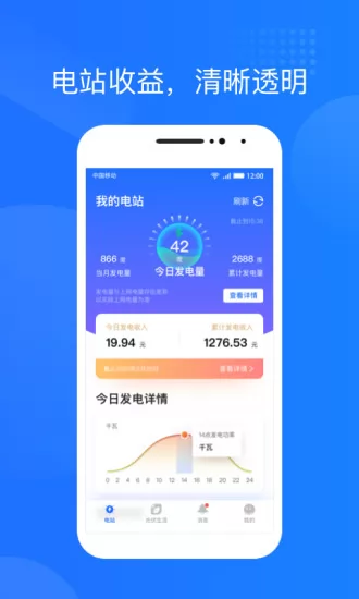 光伏生活 v1.4.6 安卓版 1