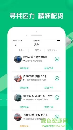 货有友车主版 v2.2.0 安卓版 1