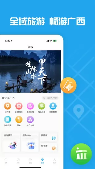 爱广西电亮八桂 v2.5.6.15 官方安卓版 1