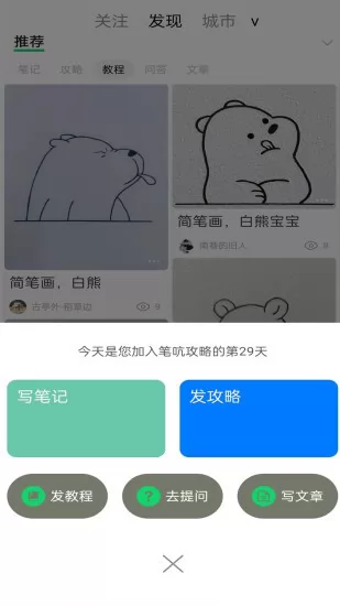笔吭攻略 v1.0.2 安卓版 1