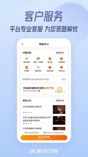 趣代练大神app v2.2.9 官方安卓版 2