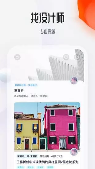花间住民宿设计 v1.0.10 安卓版 1