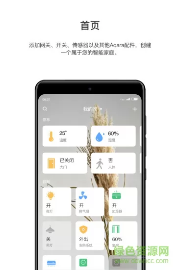 aqara home v2.5.2 安卓版 1