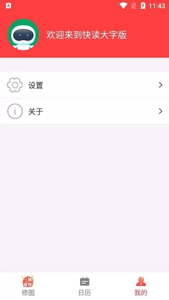 快读大字版app v1.0.0 安卓版 2