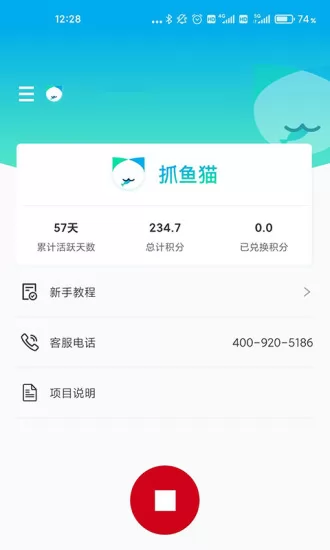 抓鱼猫(市场调研) v2.5.4 安卓版 0