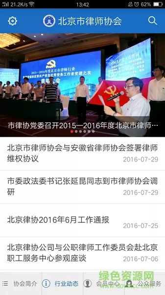 首都律师手机版 v1.9.4 安卓版 1