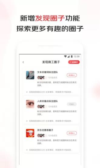 京东微工手机版 v3.4.3 安卓版 3