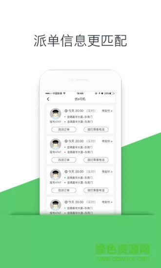优e司机 v3.0.3 安卓版 0