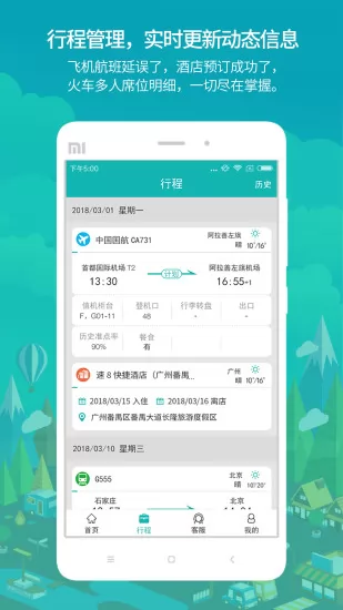 国网商旅云最新版 v2.6.4 官方安卓版 0