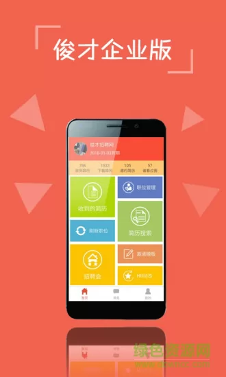 俊才网招聘端 v3.0.9 安卓版 0