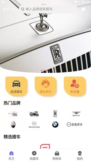 顺风婚车手机版