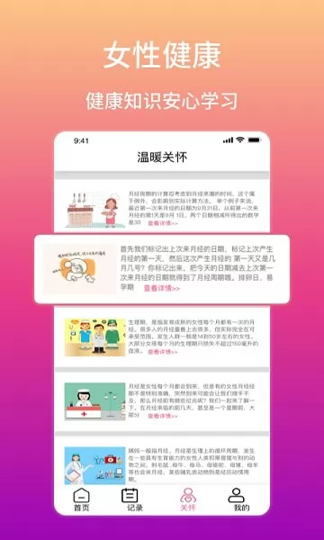 大姨妈生理期提醒 v11.0.0 安卓版 1