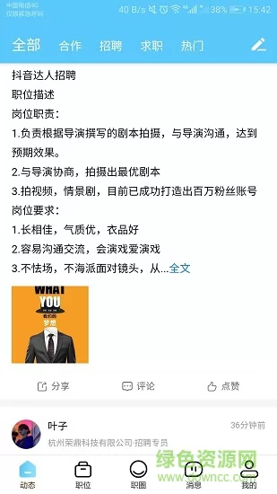 职通通 v1.8.0 官方安卓版 2