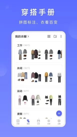 尽简衣橱官方版 v1.0.5 安卓版 3