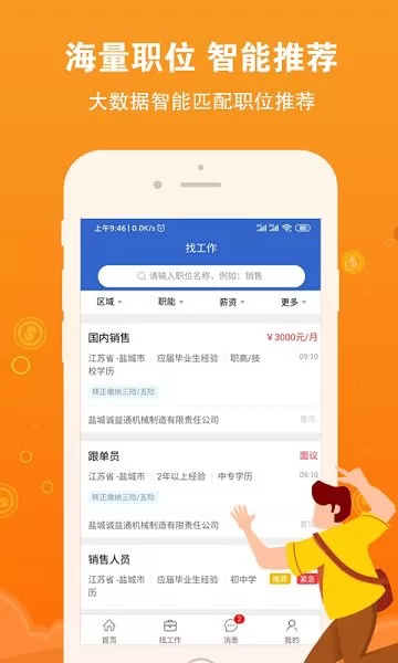 盐城招聘网 v1.6.4 安卓版 0