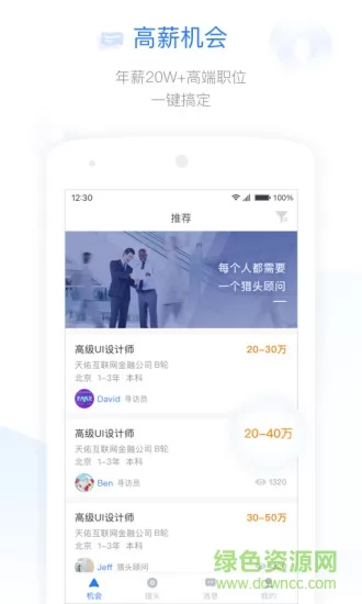 猎多多招聘 v2.1.4 安卓版 1