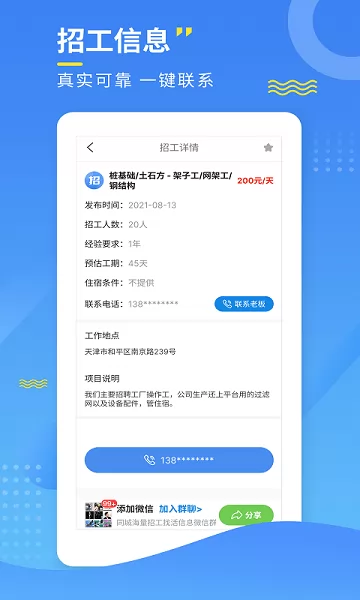 招工宝app v2.5 安卓版 0