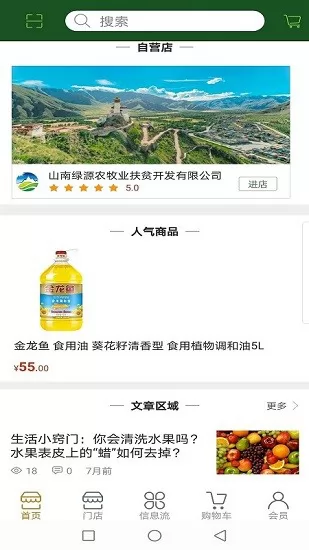 绿通厨安卓版