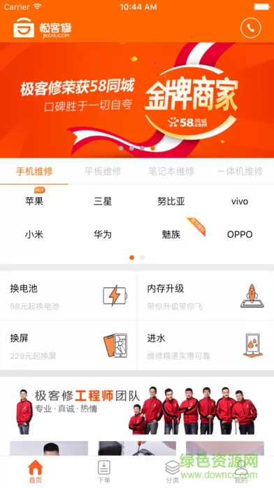 极客修 极客修app