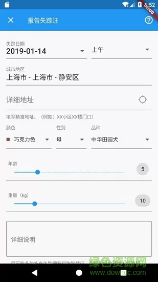 寻狗 v2.3.8 安卓版 2